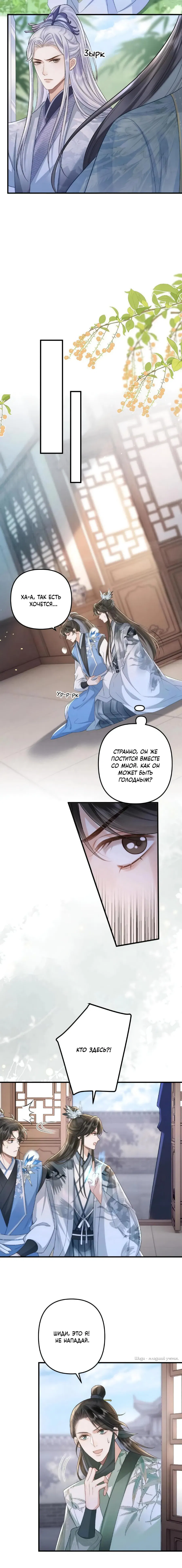 Манга Я переродился в злодея второго плана, которого все ненавидят - Глава 66 Страница 3