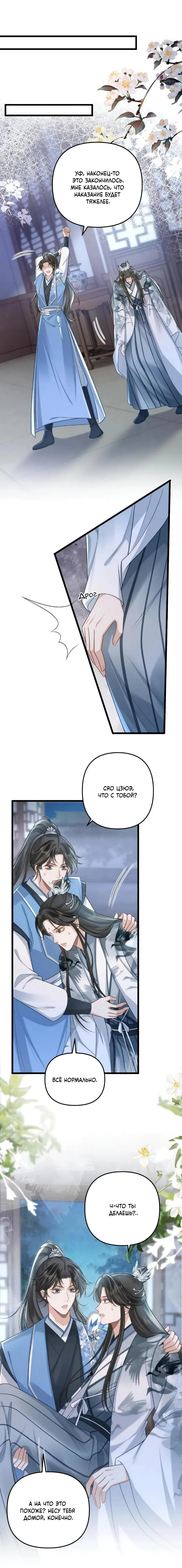 Манга Я переродился в злодея второго плана, которого все ненавидят - Глава 66 Страница 6