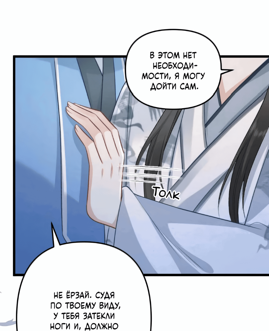 Манга Я переродился в злодея второго плана, которого все ненавидят - Глава 66 Страница 7