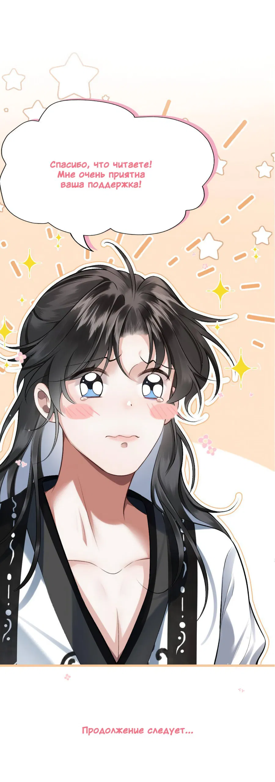 Манга Я переродился в злодея второго плана, которого все ненавидят - Глава 66 Страница 11