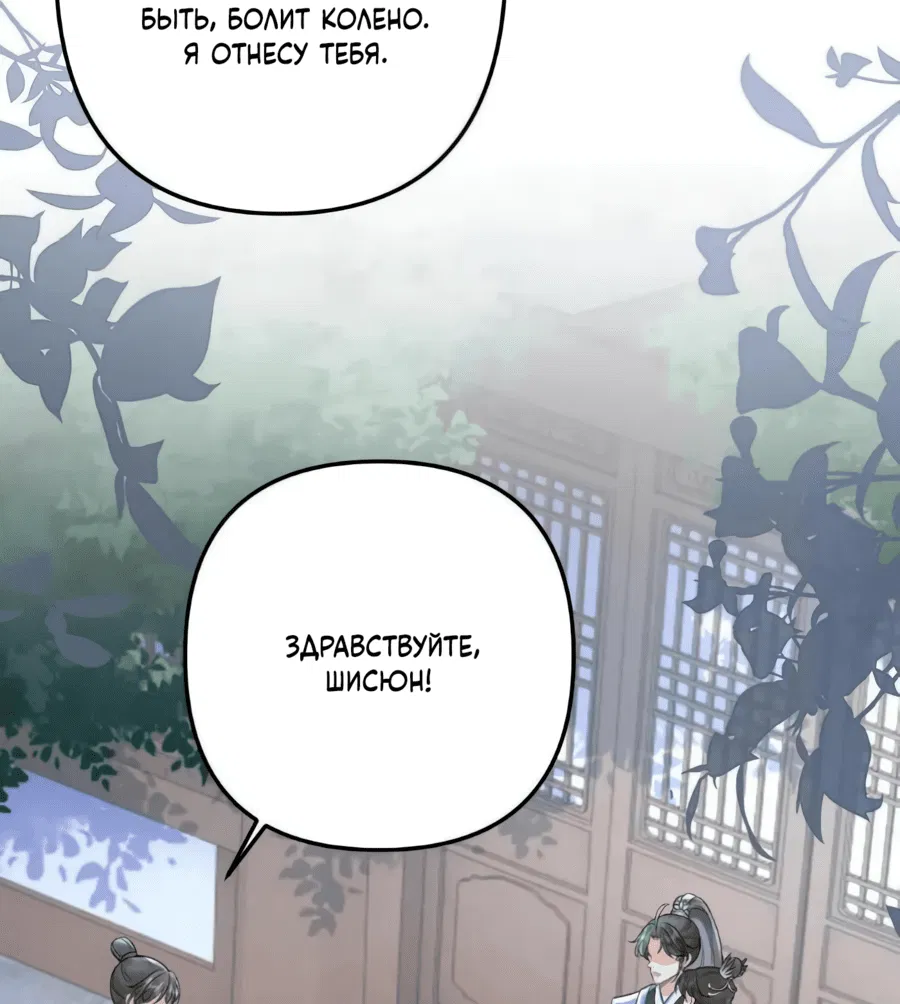 Манга Я переродился в злодея второго плана, которого все ненавидят - Глава 66 Страница 8