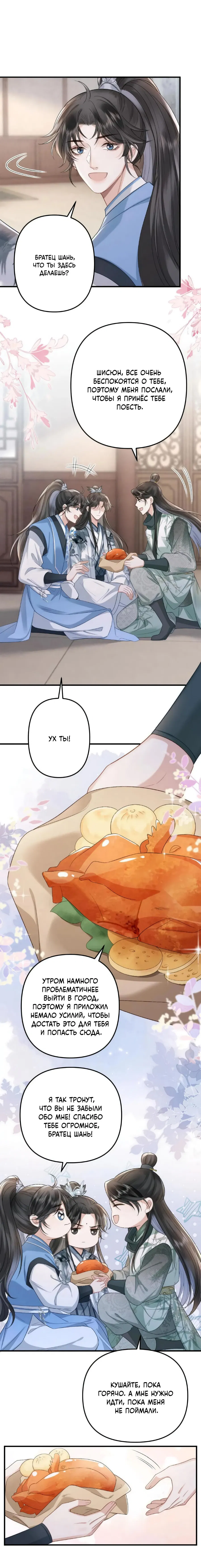 Манга Я переродился в злодея второго плана, которого все ненавидят - Глава 66 Страница 4