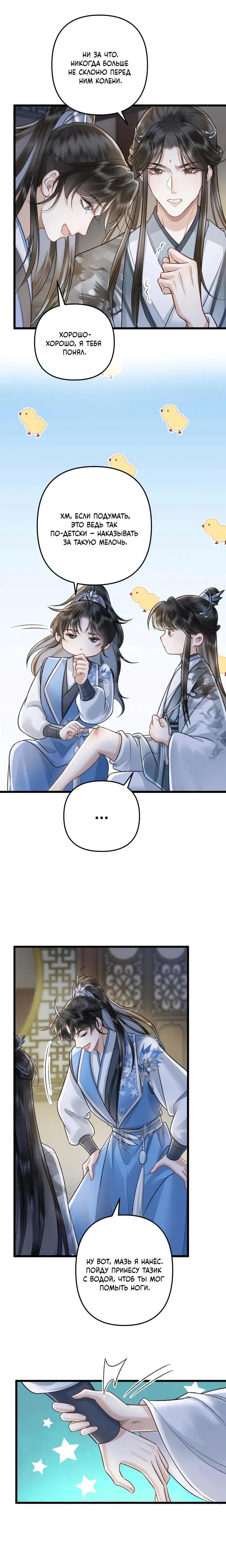 Манга Я переродился в злодея второго плана, которого все ненавидят - Глава 67 Страница 3