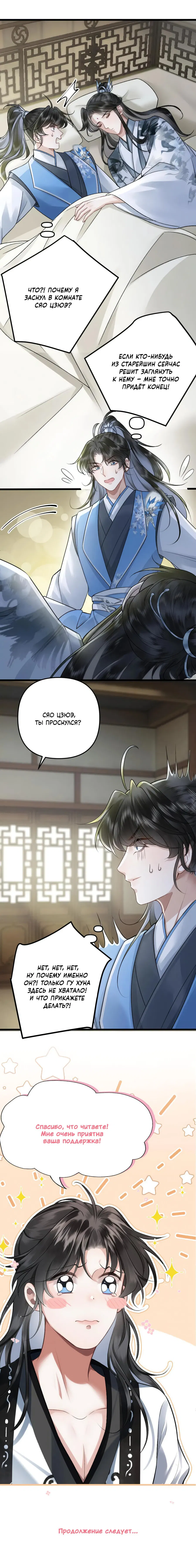 Манга Я переродился в злодея второго плана, которого все ненавидят - Глава 67 Страница 7