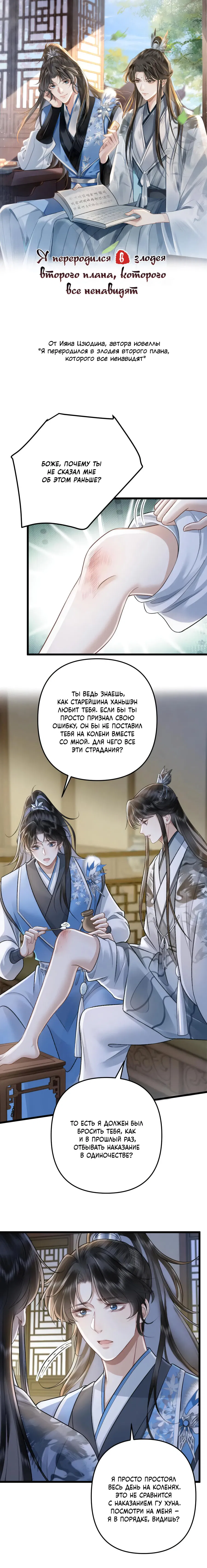 Манга Я переродился в злодея второго плана, которого все ненавидят - Глава 67 Страница 2