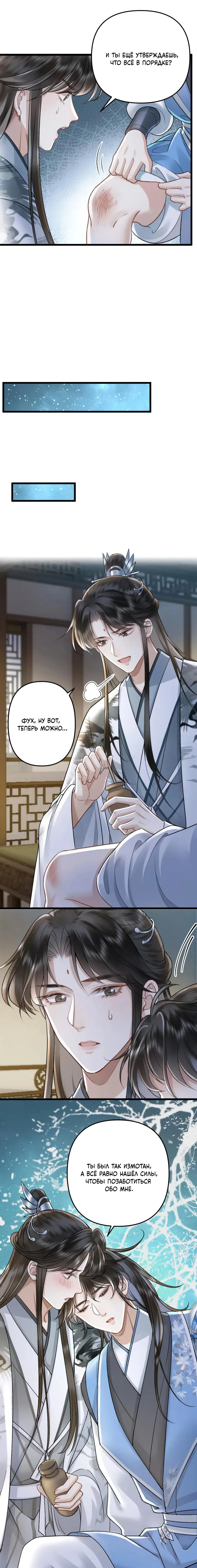 Манга Я переродился в злодея второго плана, которого все ненавидят - Глава 67 Страница 5