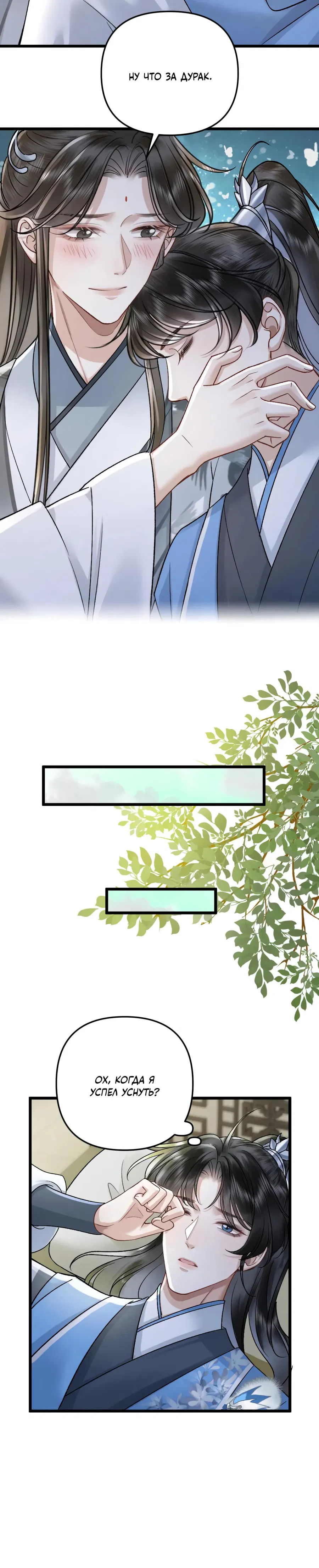 Манга Я переродился в злодея второго плана, которого все ненавидят - Глава 67 Страница 6