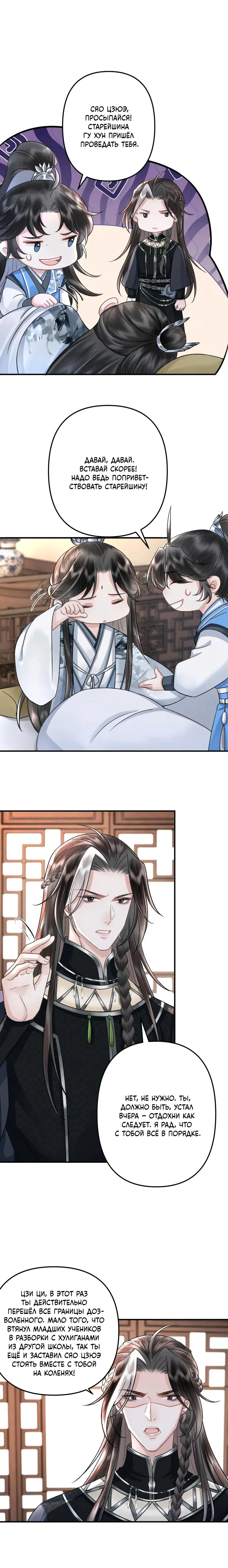 Манга Я переродился в злодея второго плана, которого все ненавидят - Глава 68 Страница 3