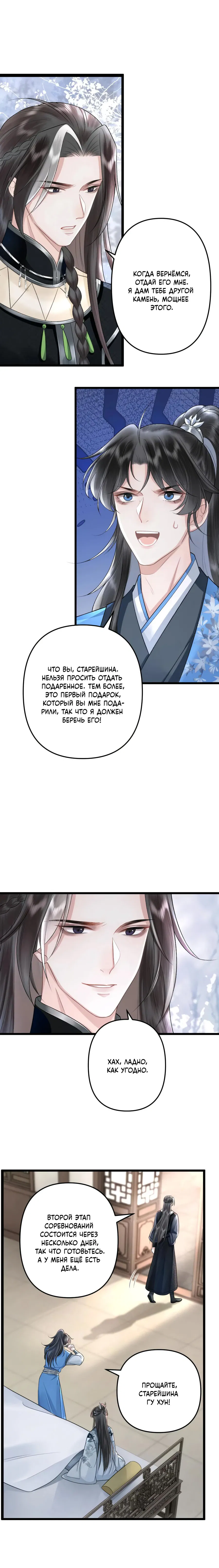 Манга Я переродился в злодея второго плана, которого все ненавидят - Глава 68 Страница 6