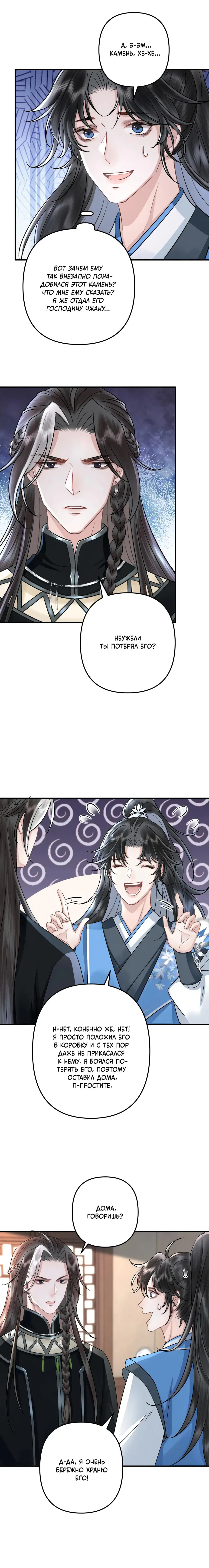 Манга Я переродился в злодея второго плана, которого все ненавидят - Глава 68 Страница 5