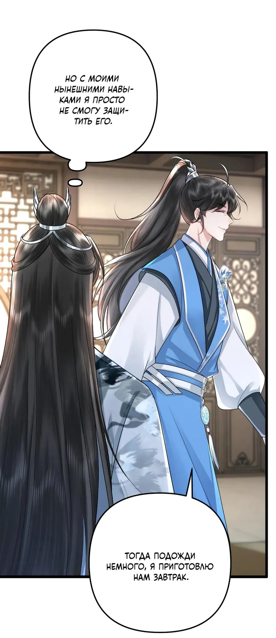 Манга Я переродился в злодея второго плана, которого все ненавидят - Глава 68 Страница 9