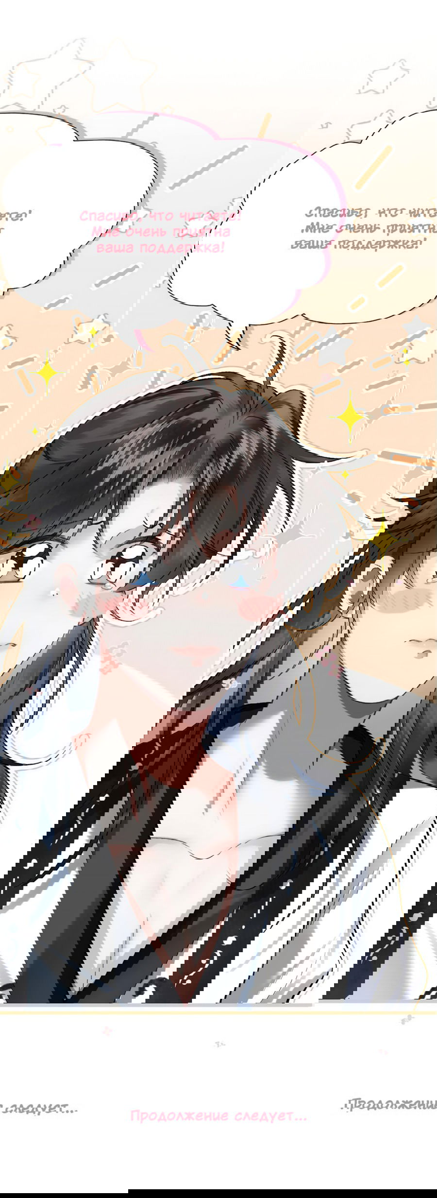 Манга Я переродился в злодея второго плана, которого все ненавидят - Глава 68 Страница 11