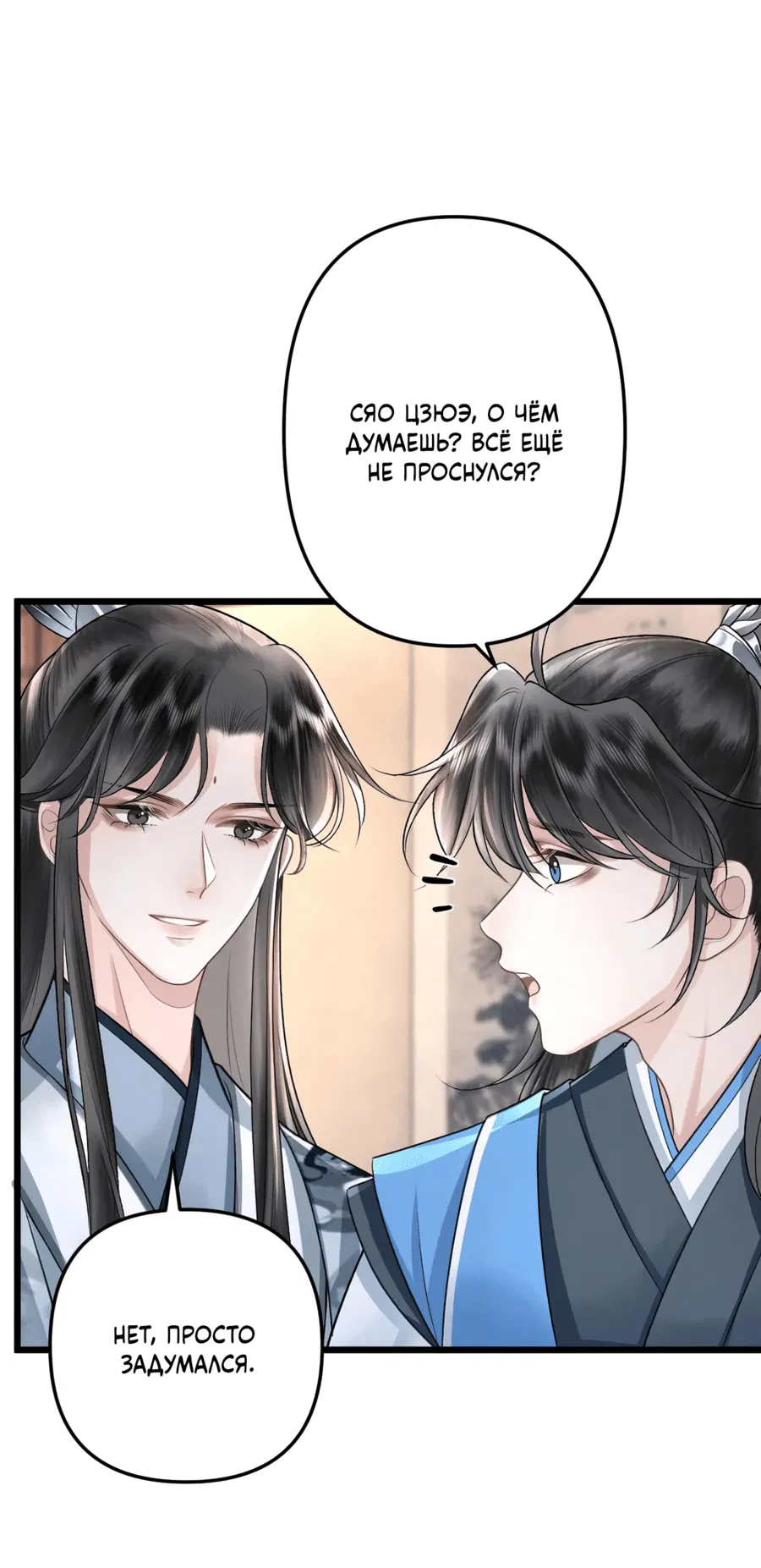 Манга Я переродился в злодея второго плана, которого все ненавидят - Глава 68 Страница 8