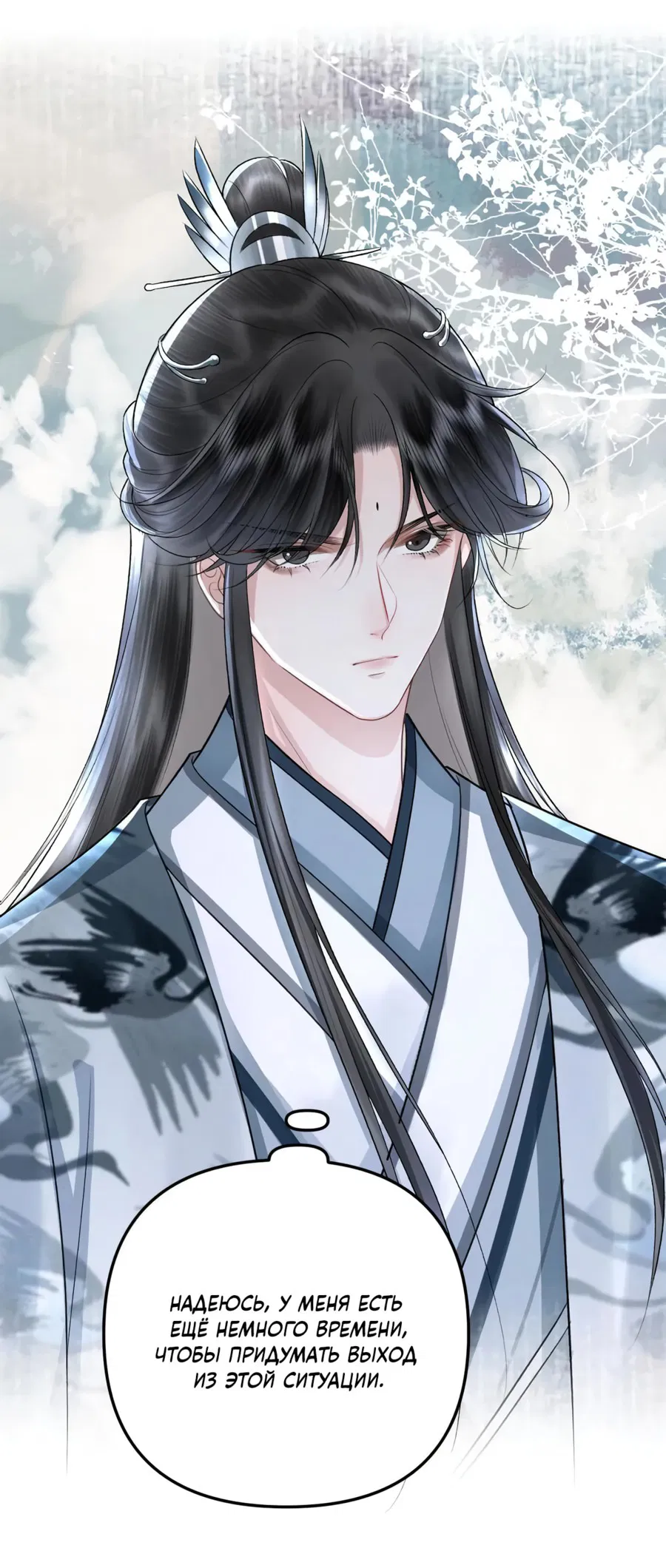 Манга Я переродился в злодея второго плана, которого все ненавидят - Глава 68 Страница 10