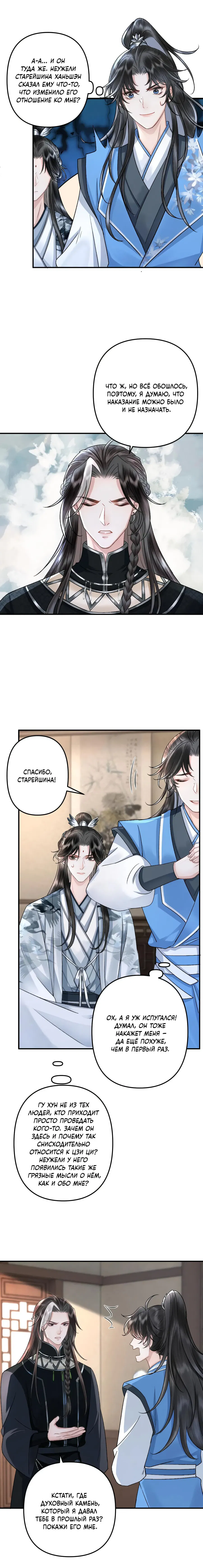 Манга Я переродился в злодея второго плана, которого все ненавидят - Глава 68 Страница 4