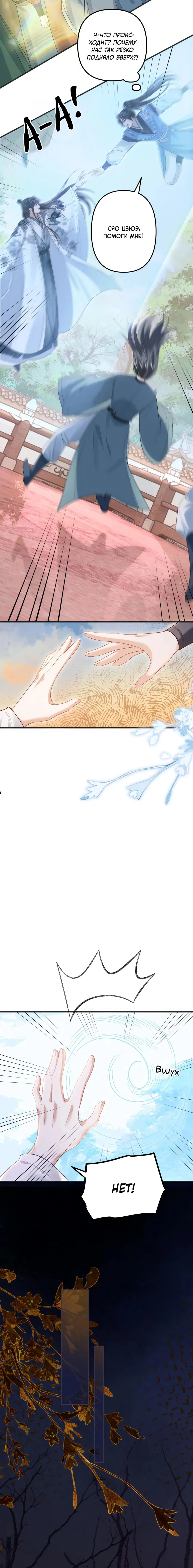 Манга Я переродился в злодея второго плана, которого все ненавидят - Глава 69 Страница 5