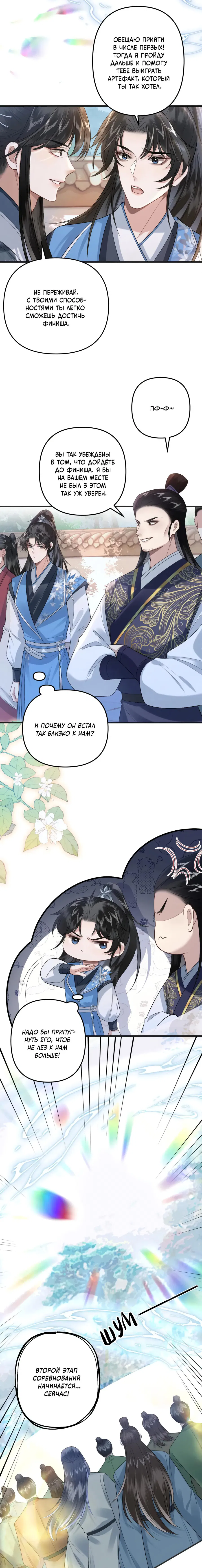 Манга Я переродился в злодея второго плана, которого все ненавидят - Глава 69 Страница 4