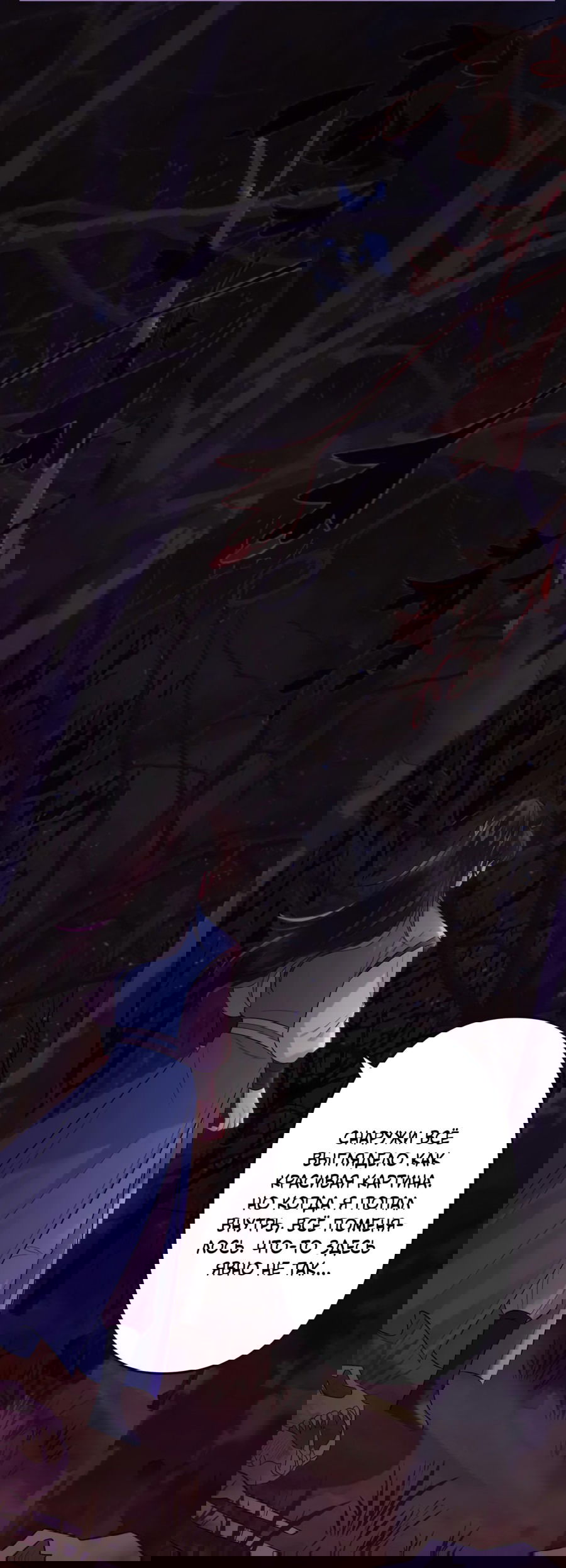 Манга Я переродился в злодея второго плана, которого все ненавидят - Глава 69 Страница 9