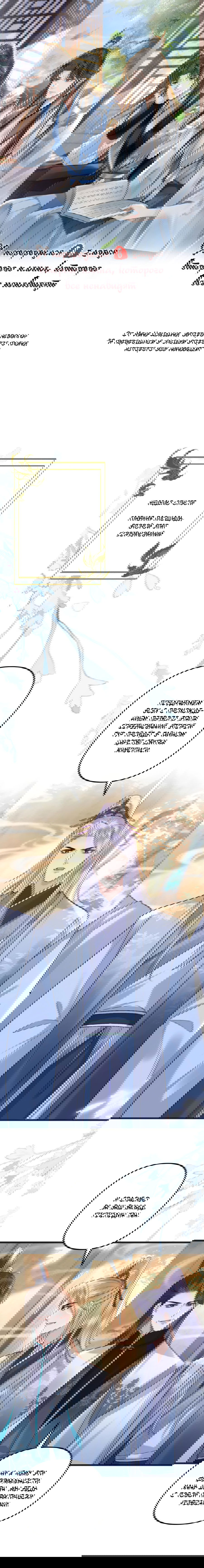 Манга Я переродился в злодея второго плана, которого все ненавидят - Глава 69 Страница 2