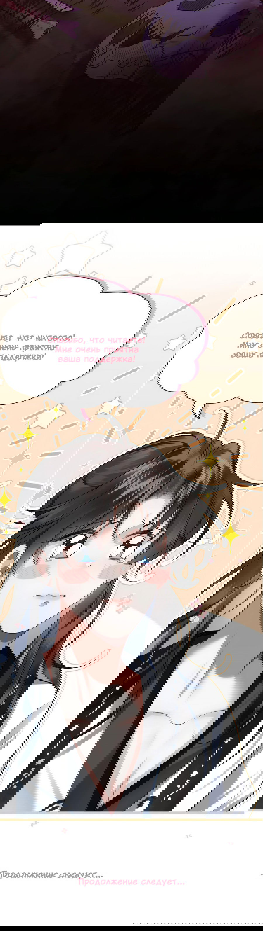 Манга Я переродился в злодея второго плана, которого все ненавидят - Глава 69 Страница 10