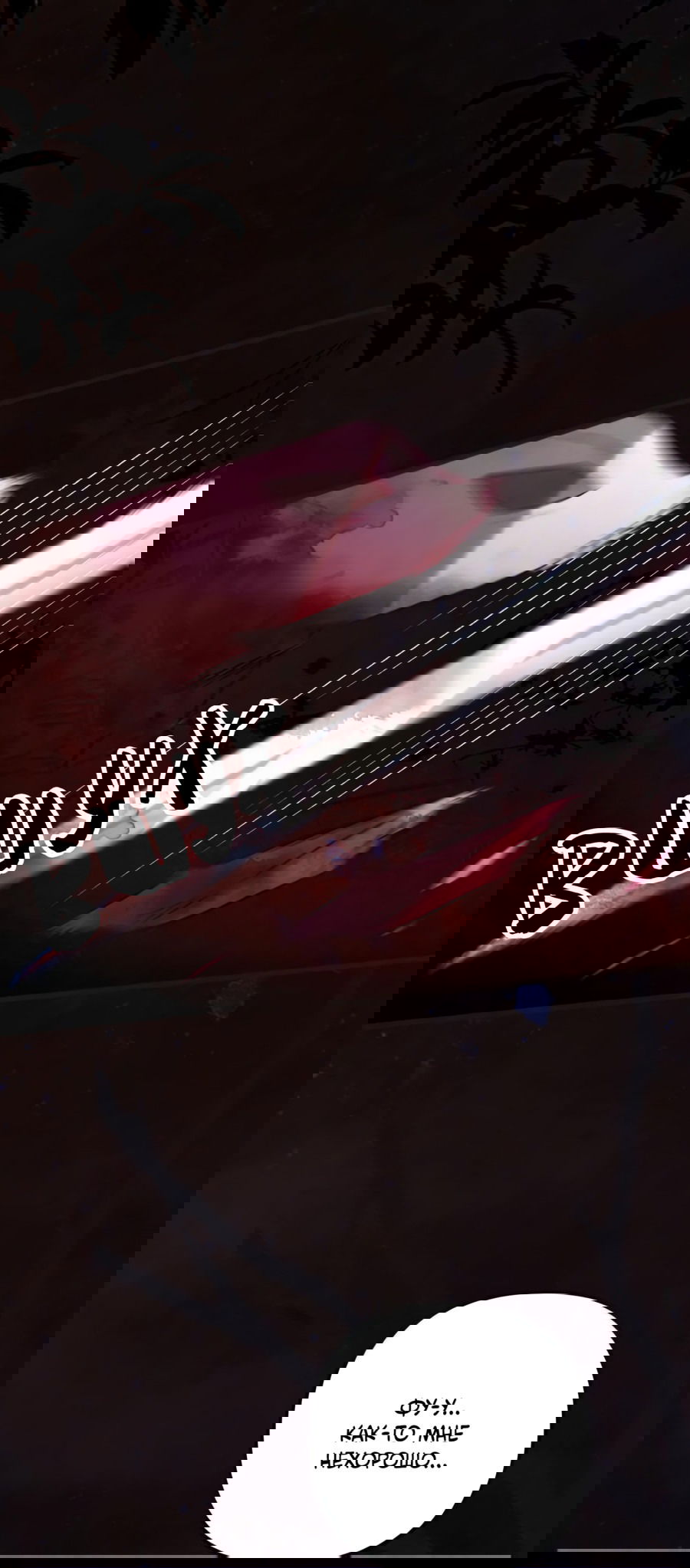 Манга Я переродился в злодея второго плана, которого все ненавидят - Глава 69 Страница 7