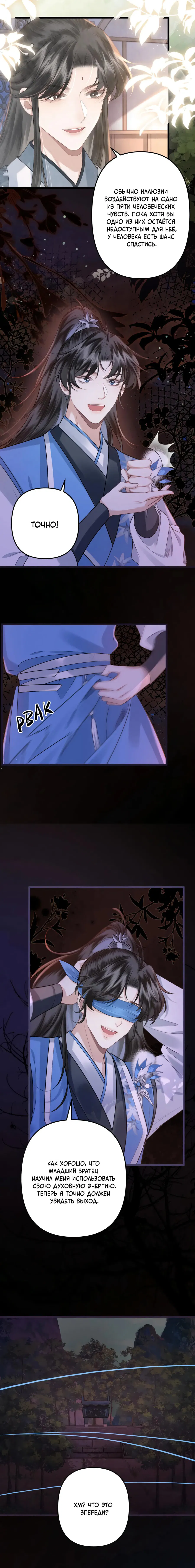 Манга Я переродился в злодея второго плана, которого все ненавидят - Глава 70 Страница 4