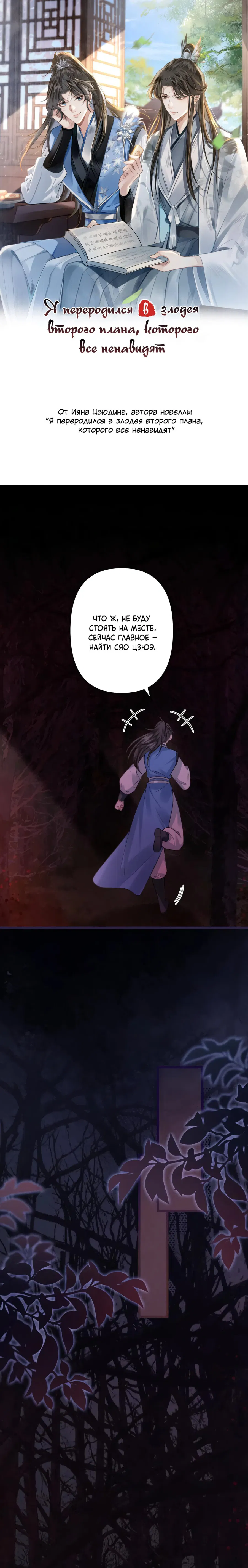 Манга Я переродился в злодея второго плана, которого все ненавидят - Глава 70 Страница 2