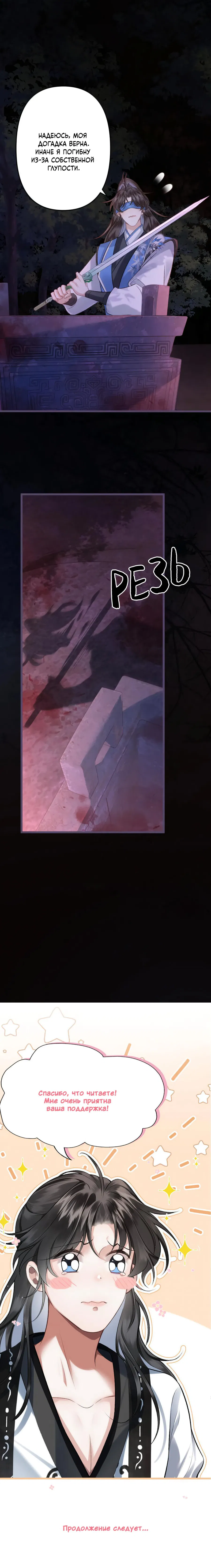 Манга Я переродился в злодея второго плана, которого все ненавидят - Глава 70 Страница 7