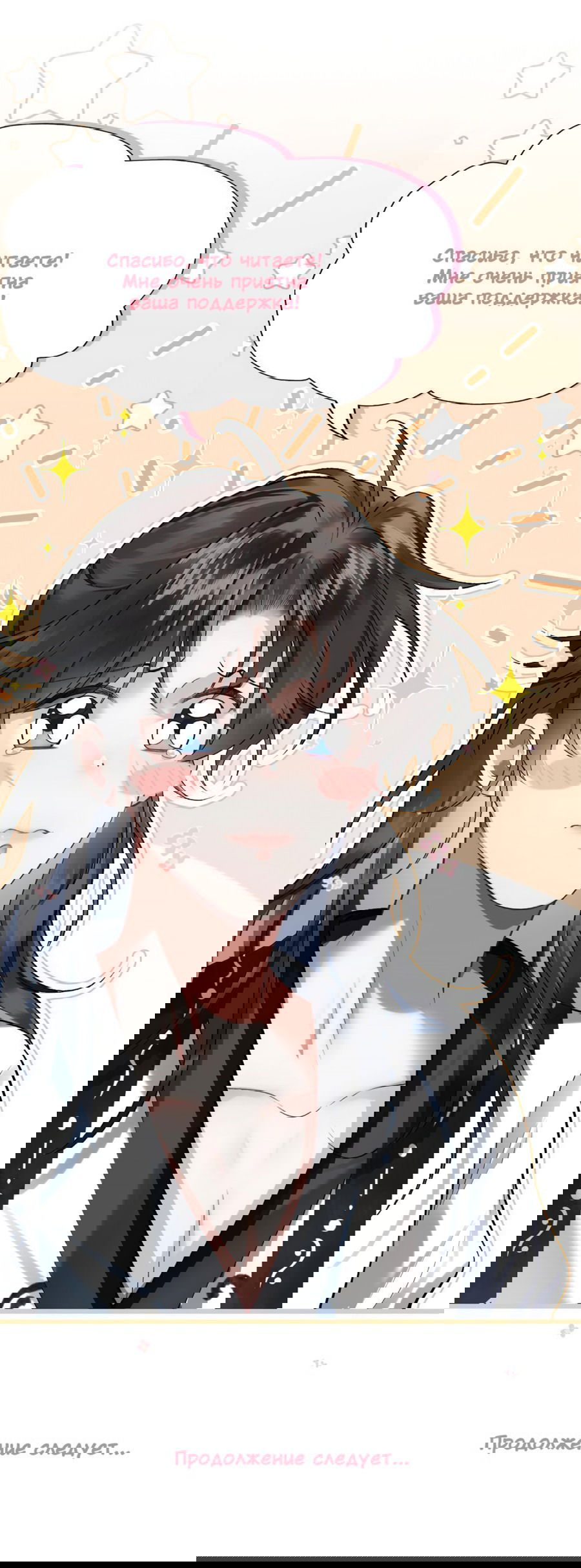 Манга Я переродился в злодея второго плана, которого все ненавидят - Глава 71 Страница 14