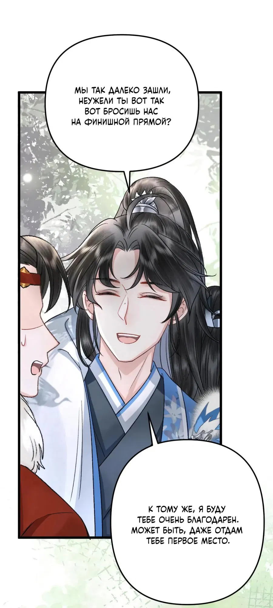Манга Я переродился в злодея второго плана, которого все ненавидят - Глава 71 Страница 11
