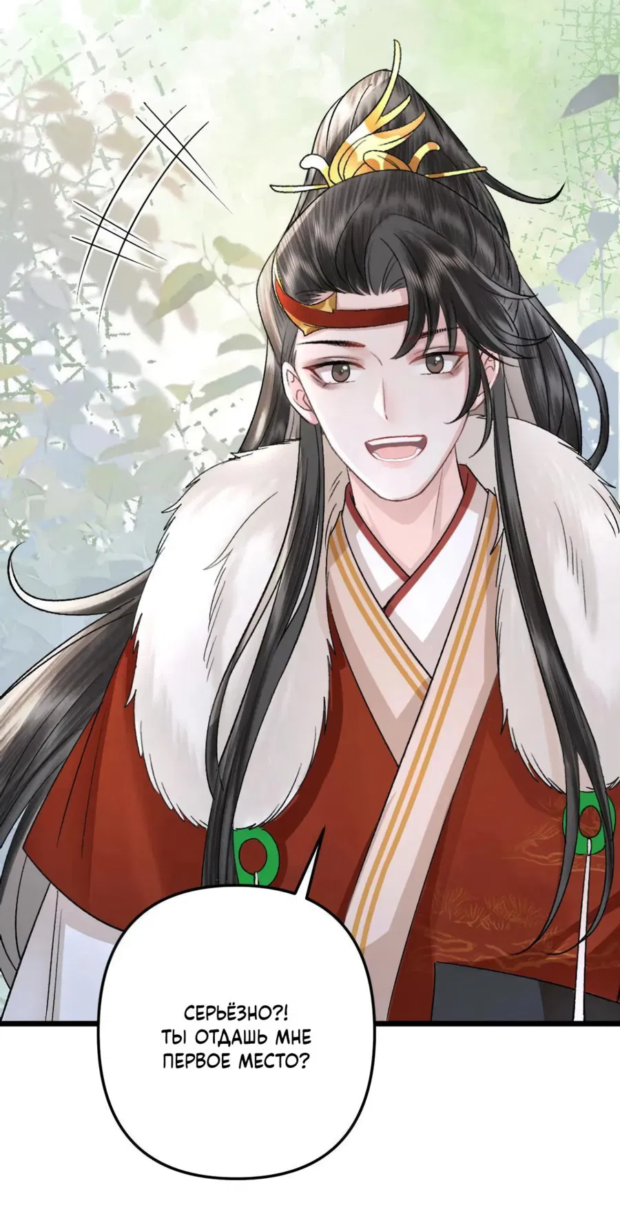 Манга Я переродился в злодея второго плана, которого все ненавидят - Глава 71 Страница 12