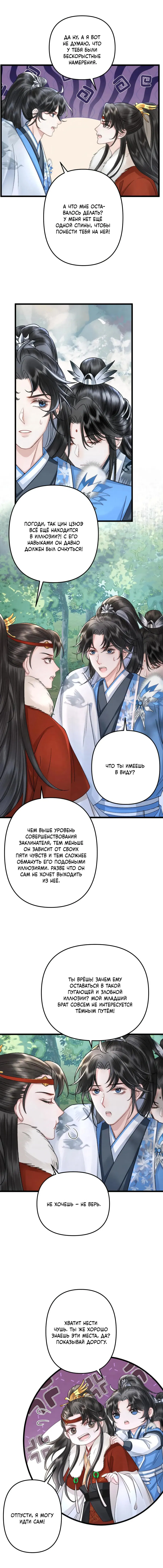 Манга Я переродился в злодея второго плана, которого все ненавидят - Глава 71 Страница 9