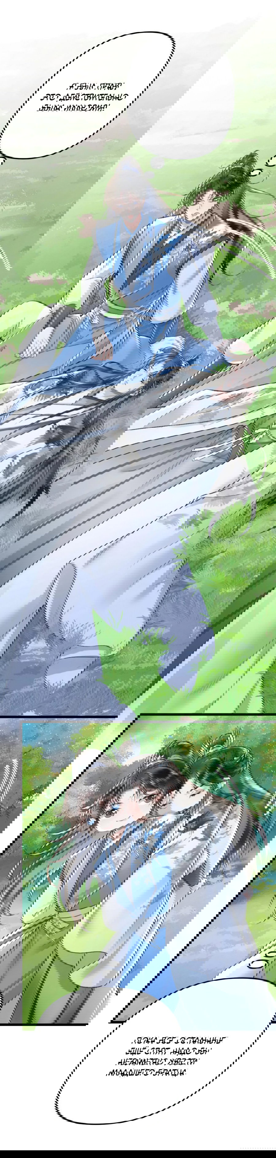 Манга Я переродился в злодея второго плана, которого все ненавидят - Глава 71 Страница 5