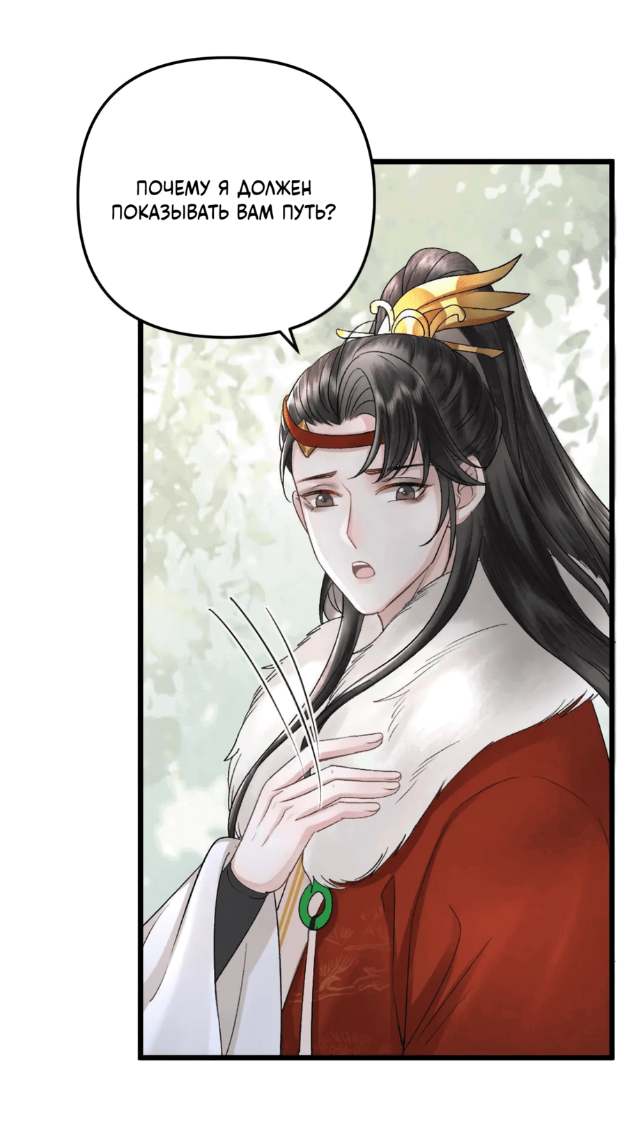 Манга Я переродился в злодея второго плана, которого все ненавидят - Глава 71 Страница 10