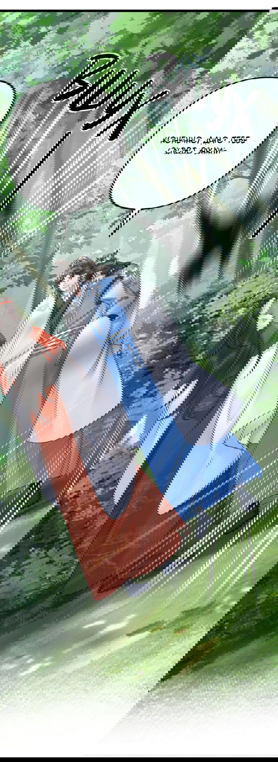 Манга Я переродился в злодея второго плана, которого все ненавидят - Глава 71 Страница 13