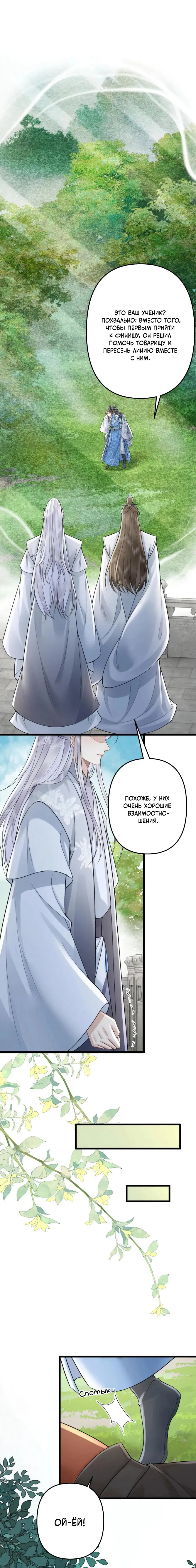 Манга Я переродился в злодея второго плана, которого все ненавидят - Глава 71 Страница 6