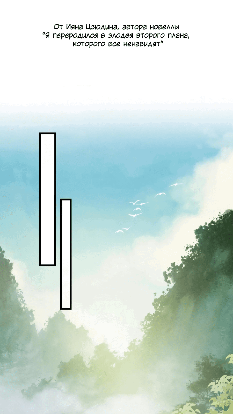 Манга Я переродился в злодея второго плана, которого все ненавидят - Глава 71 Страница 3