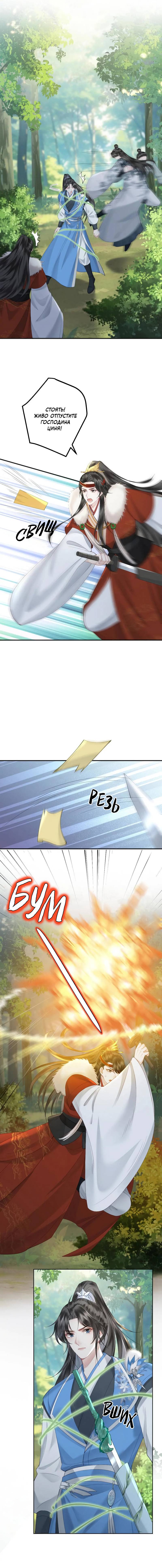 Манга Я переродился в злодея второго плана, которого все ненавидят - Глава 72 Страница 3