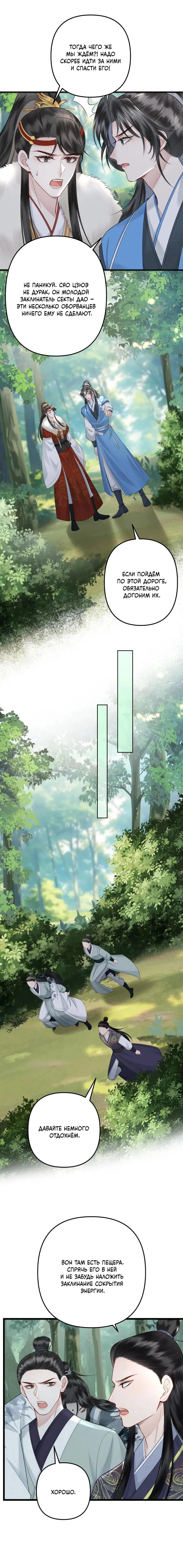 Манга Я переродился в злодея второго плана, которого все ненавидят - Глава 72 Страница 5