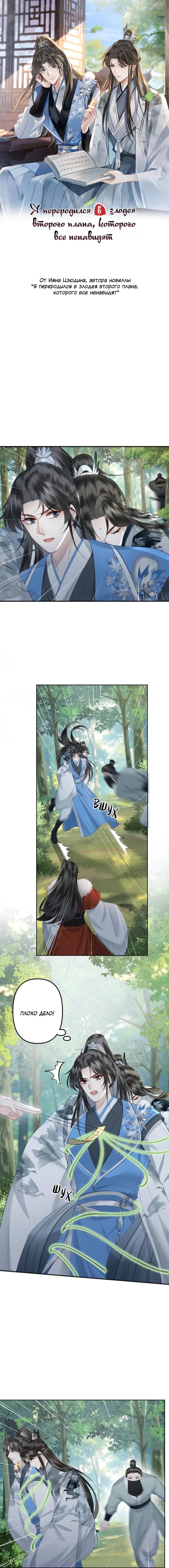 Манга Я переродился в злодея второго плана, которого все ненавидят - Глава 72 Страница 2