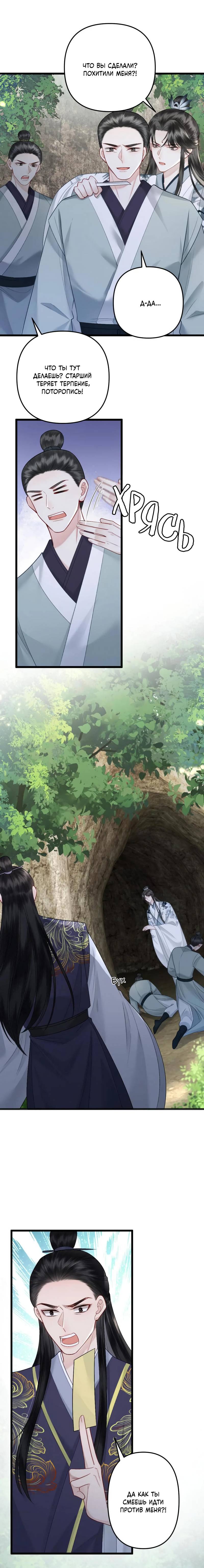 Манга Я переродился в злодея второго плана, которого все ненавидят - Глава 72 Страница 7