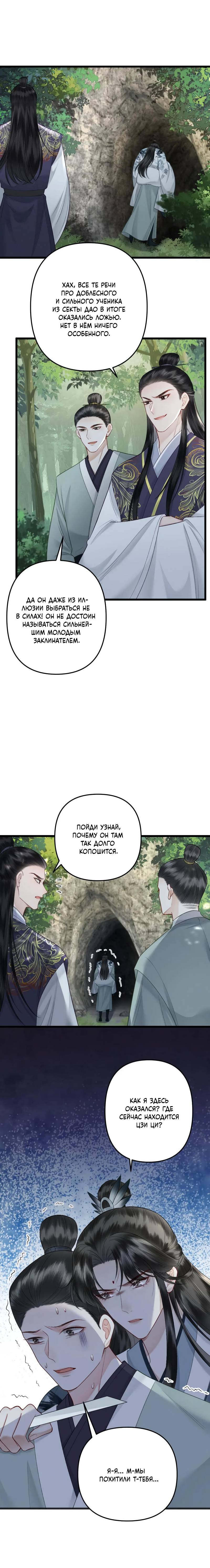 Манга Я переродился в злодея второго плана, которого все ненавидят - Глава 72 Страница 6