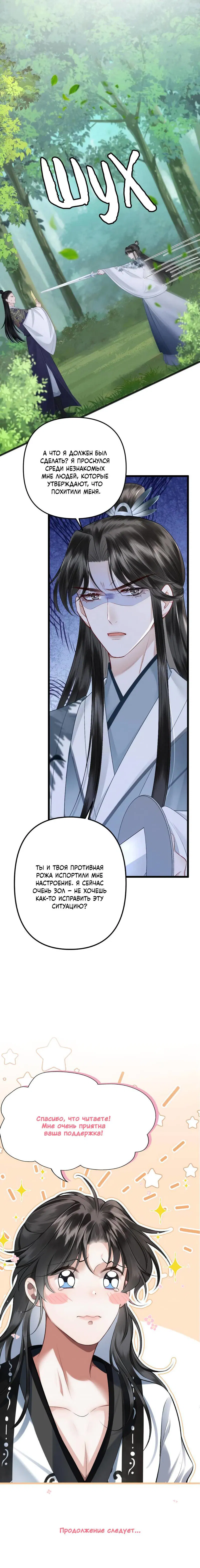 Манга Я переродился в злодея второго плана, которого все ненавидят - Глава 72 Страница 8