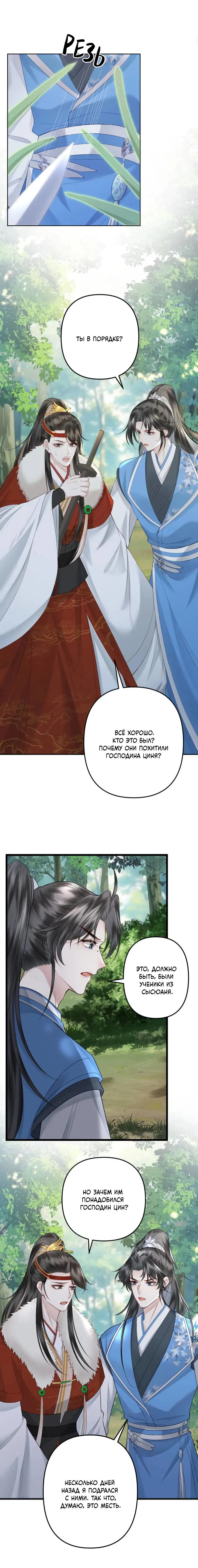 Манга Я переродился в злодея второго плана, которого все ненавидят - Глава 72 Страница 4