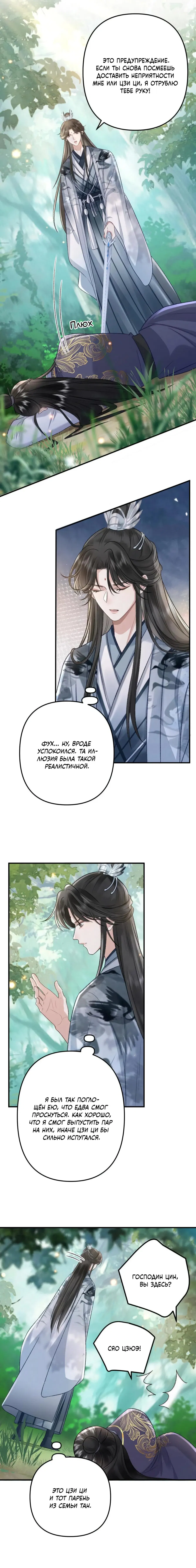 Манга Я переродился в злодея второго плана, которого все ненавидят - Глава 73 Страница 3