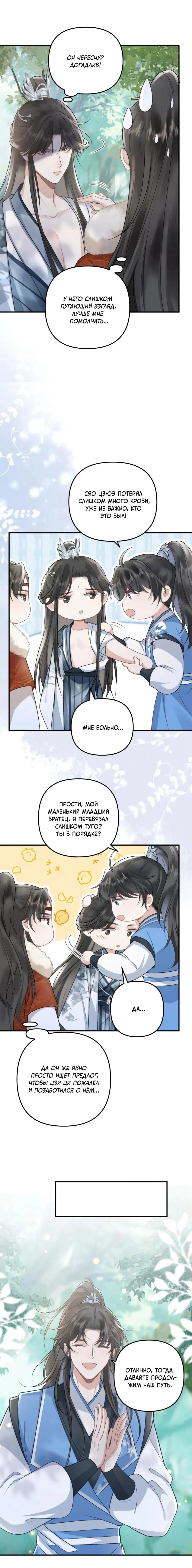 Манга Я переродился в злодея второго плана, которого все ненавидят - Глава 73 Страница 6