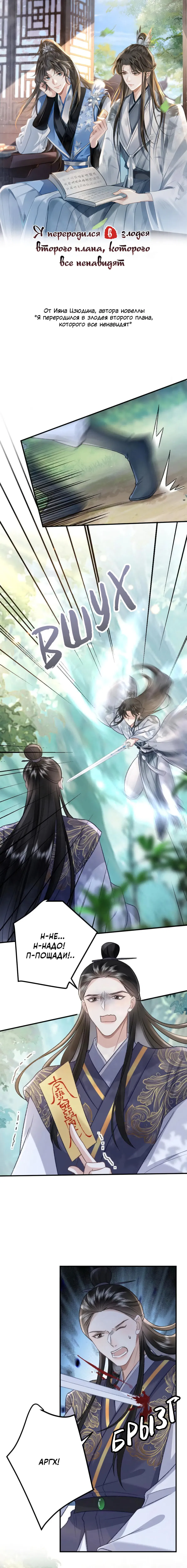 Манга Я переродился в злодея второго плана, которого все ненавидят - Глава 73 Страница 2