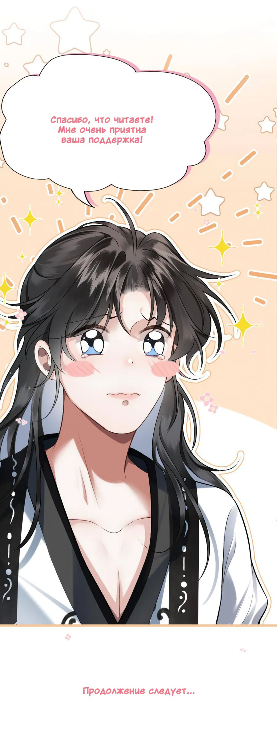 Манга Я переродился в злодея второго плана, которого все ненавидят - Глава 74 Страница 24