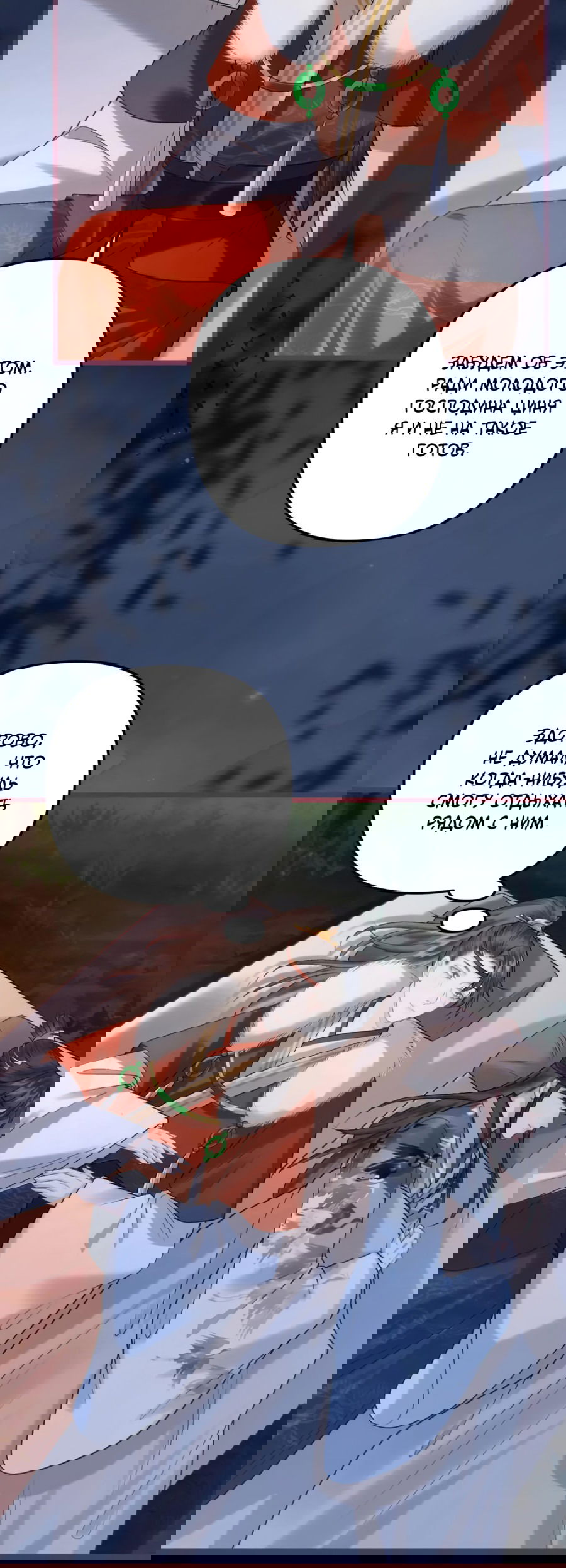 Манга Я переродился в злодея второго плана, которого все ненавидят - Глава 74 Страница 19