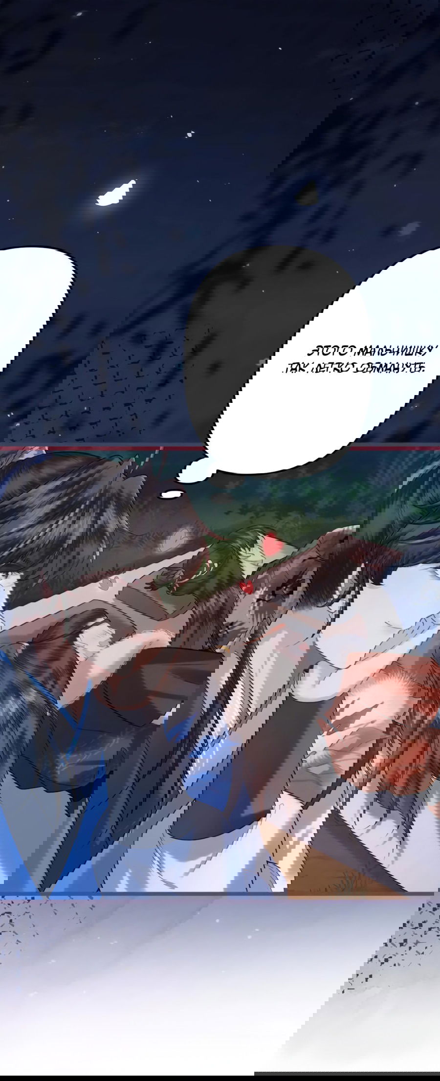 Манга Я переродился в злодея второго плана, которого все ненавидят - Глава 74 Страница 20